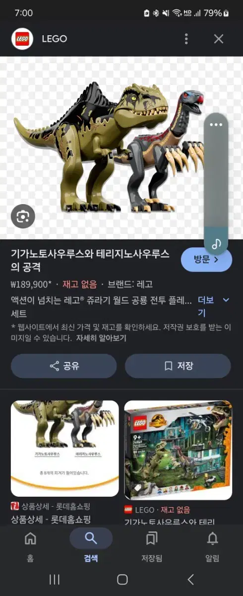 레고 공룡 동물 정품